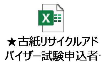 申込者一覧.jpg